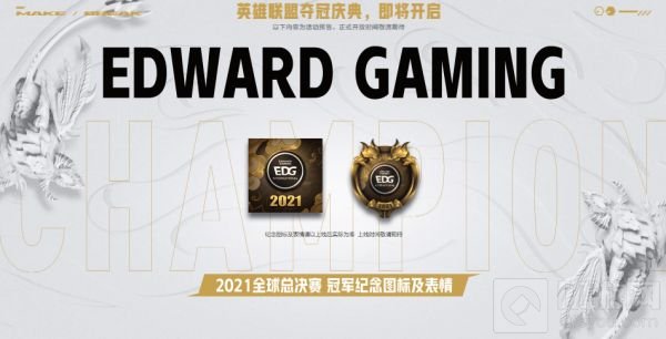 英雄联盟EDG冠军皮肤宝箱在哪领 EDG冠军皮肤宝箱领取地址