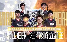 英雄联盟EDG冠军皮肤宝箱在哪领 EDG冠军皮肤宝箱领取地址