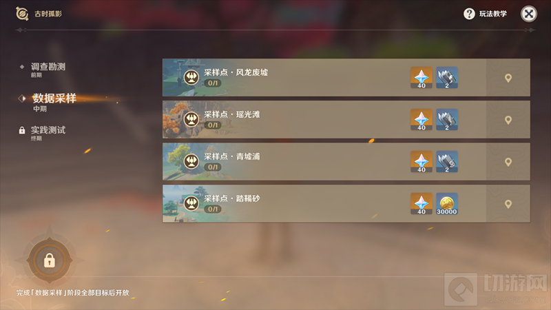 原神数据采样风龙废墟攻略 原神风龙废墟采样点图文流程一览