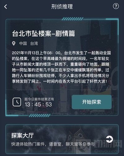 犯罪大师台北市坠楼案答案是什么 台北市坠楼案篇答案解析