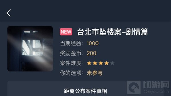 犯罪大师台北市坠楼案答案是什么 台北市坠楼案篇答案解析