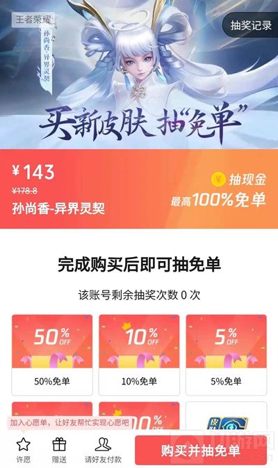 王者荣耀异界灵契皮肤抽免单活动在哪 异界灵契免单活动规则