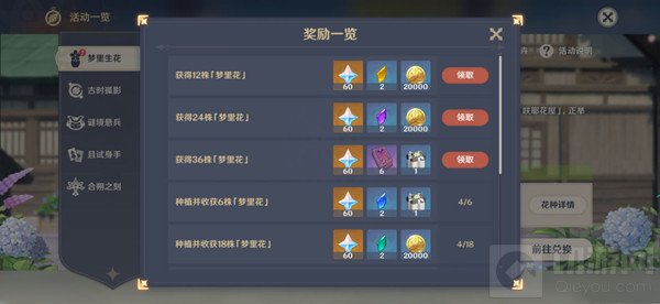 原神梦里生花活动怎么种花 梦里生花活动种花流程介绍攻略