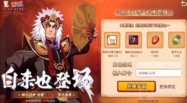 火影忍者手游自来也口令是什么 自来也舞之豪杰口令奥义图