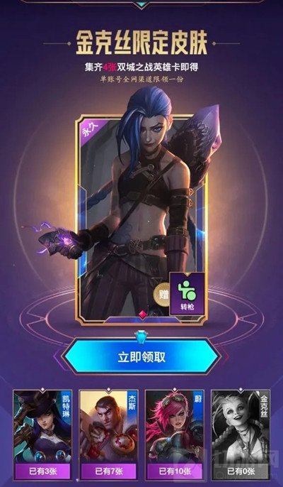 LOL手游金克丝皮肤免费送活动在哪里 金克丝双城之战皮肤