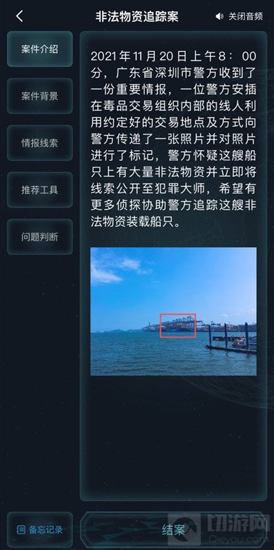 犯罪大师非法物资追踪案答案大全 非法物资追踪案正确答案