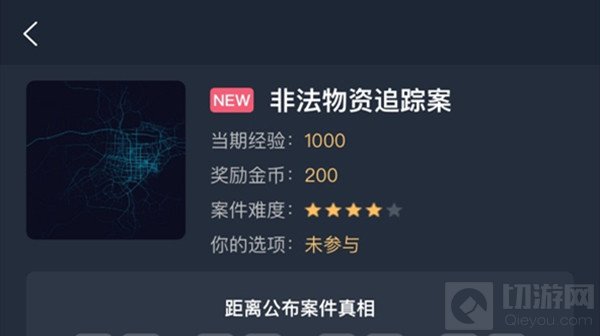 犯罪大师非法物资追踪案答案大全 非法物资追踪案正确答案