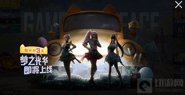 和平精英梦之光华载具多少钱 梦之光华车皮的抽奖花费预测