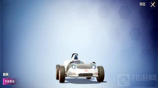 和平精英梦之光华载具多少钱 梦之光华车皮的抽奖花费预测