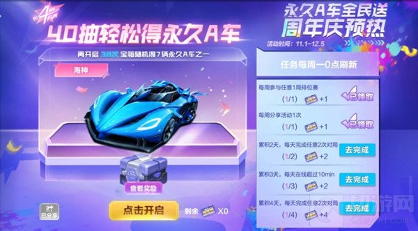 QQ飞车手游四周年是什么时候开始 四周年庆活动内容都有哪些