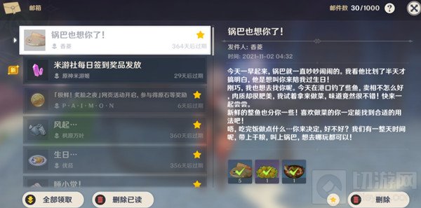 原神香菱生日邮件是到底什么 2021香菱生日彩蛋信件内容分享