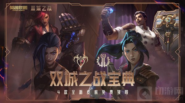 LOL双城之战宝典任务攻略大全 双城之战宝典升级攻略汇总