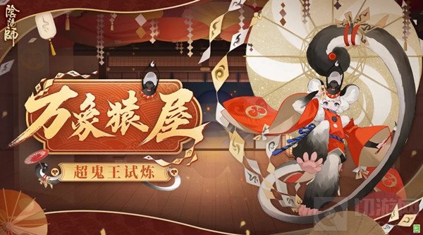 阴阳师万象猿屋阵容怎么搭配 万象猿屋超鬼王的通关攻略大全