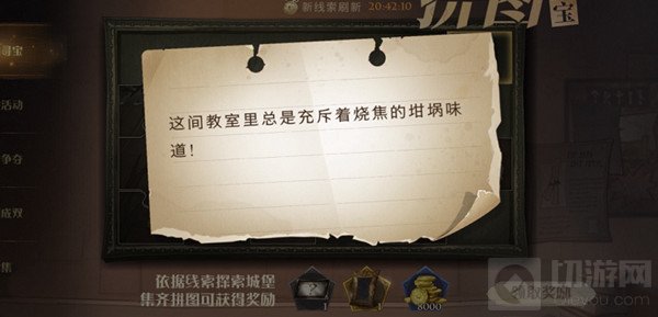 哈利波特魔法觉醒 这间教室充斥着烧焦的坩埚味道位置在哪里