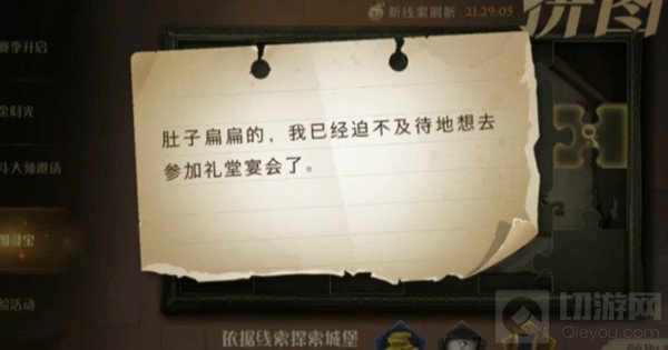 哈利波特魔法觉醒肚子扁扁的在什么地方 拼图寻宝位置图示