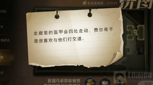 哈利波特魔法觉醒走廊里的盔甲会四处走动位置在哪 位置一览