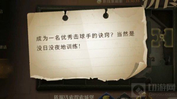 哈利波特魔法觉醒成为一名优秀的击球手的诀窍位置大全一览