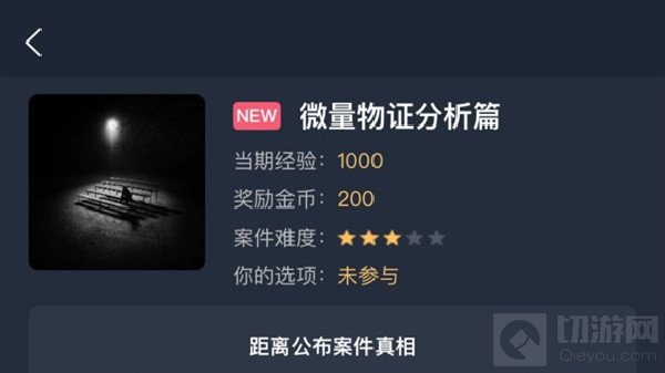 犯罪大师微量物证分析篇答案大全 微量物证分析篇答案一览