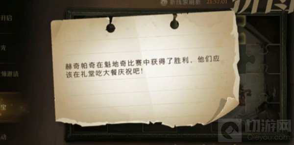 哈利波特魔法觉醒赫奇帕奇在魁地奇比赛中获得了胜利位置大全