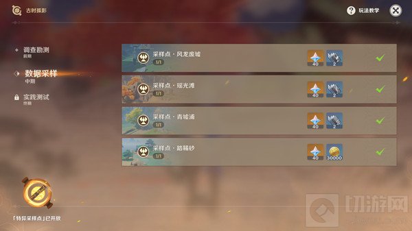 原神寻找采样点任务怎么做 数据采样中期采样点位置图文一览