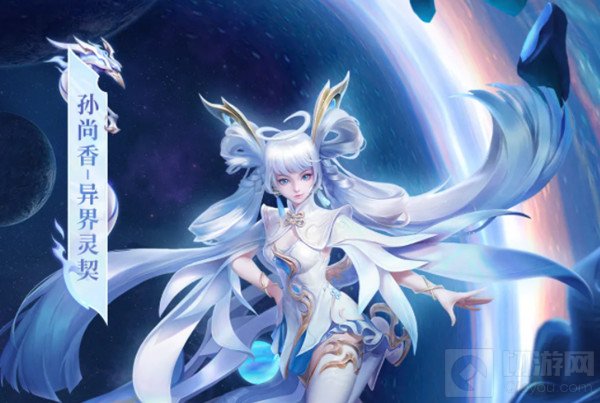 王者荣耀孙尚香异界灵契多少钱 孙尚香新皮肤异界灵契价格