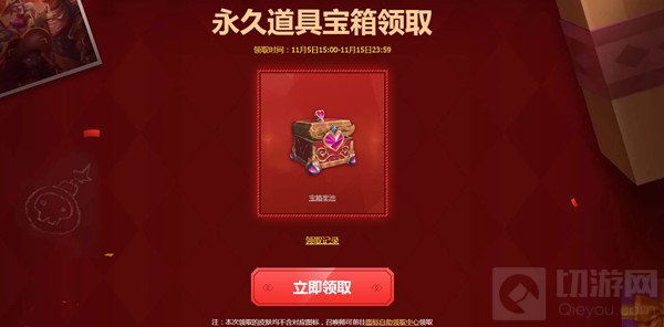 英雄联盟领取中心在哪里 领奖中心永久道具宝箱领取活动规则