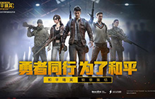 和平精英11月10日更新公告 和平之翼版本11.10更新内容