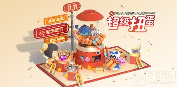 王者荣耀2021双十一活动大全 双11抽全英雄全皮肤活动详情