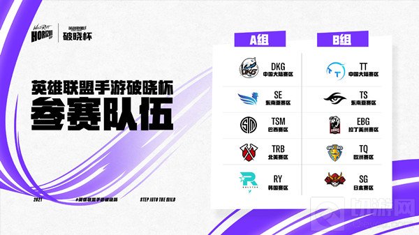 英雄联盟手游破晓杯什么时候开始 破晓杯赛程安排时间表