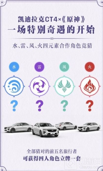 原神联动凯迪拉克四个角色是谁 凯迪拉克四个联动角色介绍