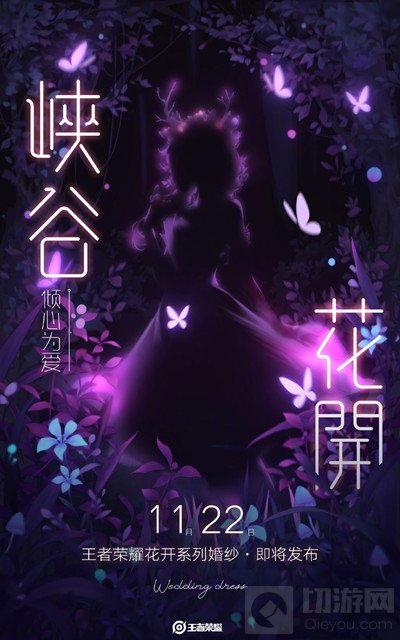 王者荣耀婚纱什么时候出 王者荣耀花开系列婚纱上线预告