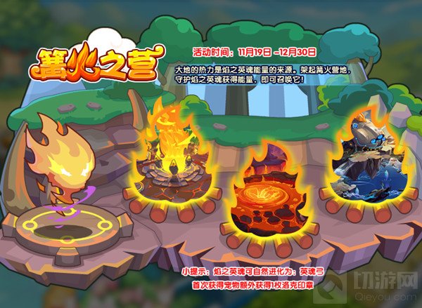 洛克王国篝火之营玩法攻略大全 篝火之营活动玩法详解攻略