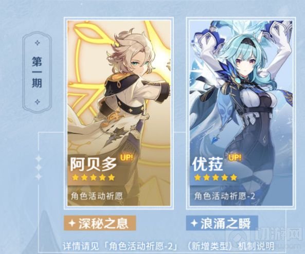 原神2.3UP卡池顺序是什么 原生2.3版本UP卡池顺序介绍说明