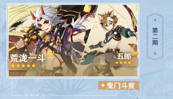 原神2.3UP卡池顺序是什么 原生2.3版本UP卡池顺序介绍说明