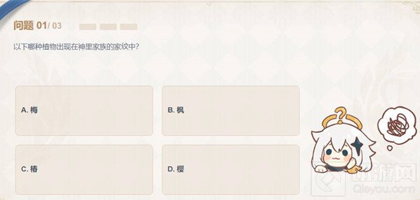 哪种植物出现在神里家族的家纹中 原神神里的家纹正确答案