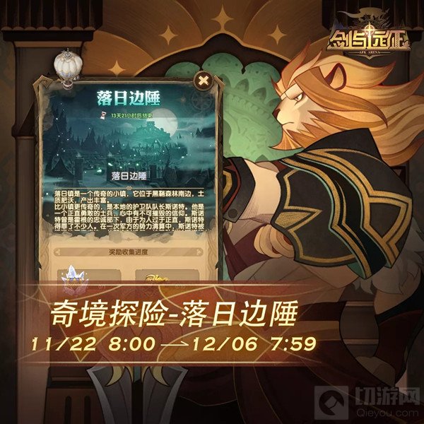 剑与远征落日边陲通关攻略大全 落日边陲奇境探险通关攻略