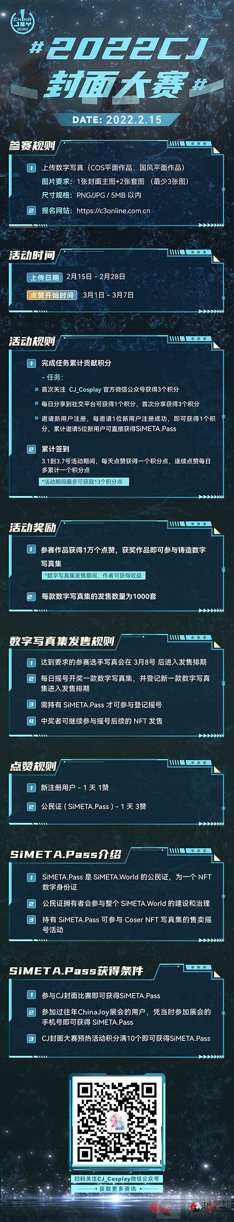 2022CJ封面大赛-女神节专场 火热开启！