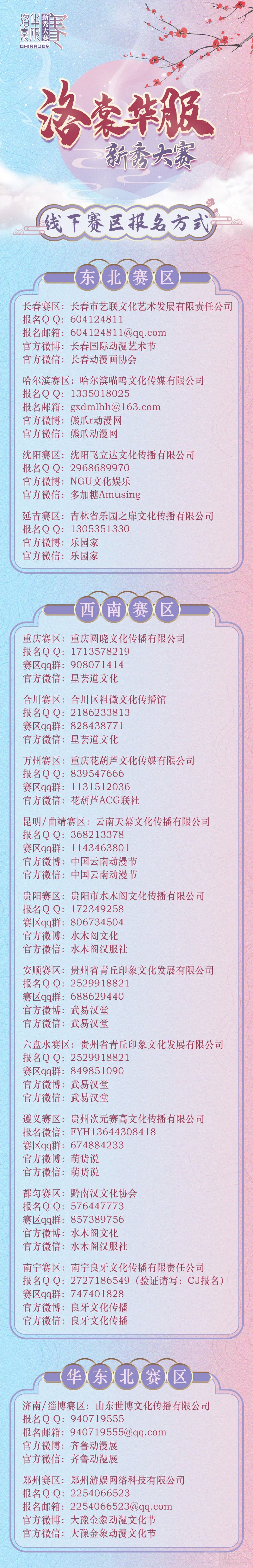 2022ChinaJoy洛裳华服•新秀大赛报名正式开始 期待你的加入