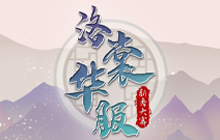 2022年ChinaJoy洛裳华服&middot;新秀大赛 微博线上赛区正式开赛