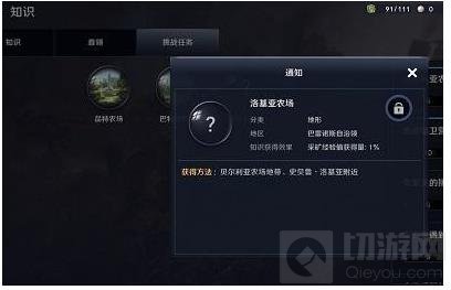 黑色沙漠洛基亚农场知识获得方法 怎么获得洛基亚农场知识