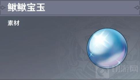 原神鳅鳅宝玉获取方法及位置分布图 鳅鳅宝玉怎么获得