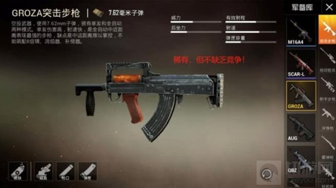 《和平精英》吃鸡最强枪械排行榜推荐 和平精英武器排行