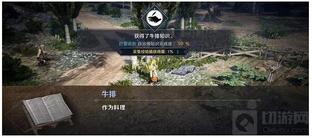 黑色沙漠完美的牛排任务完成攻略 完美的牛排怎么完成