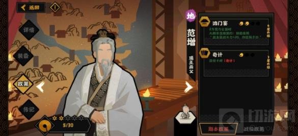 无悔华夏范增技能详细介绍 无悔华夏范增技能是什么