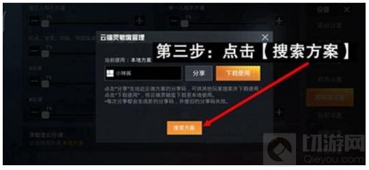 和平精英压枪最稳灵敏度分享码推荐 和平精英压枪灵敏度数值