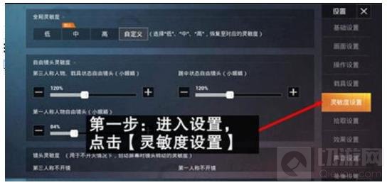 和平精英压枪最稳灵敏度分享码推荐 和平精英压枪灵敏度数值