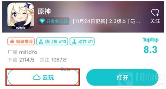 原神taptap账号绑定方法介绍 原神怎么和taptap绑定