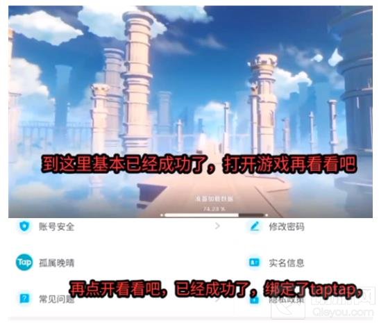 原神taptap账号绑定方法介绍 原神怎么和taptap绑定
