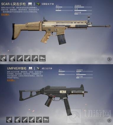 和平精英枪械搭配推荐2022 和平精英最佳武器搭配