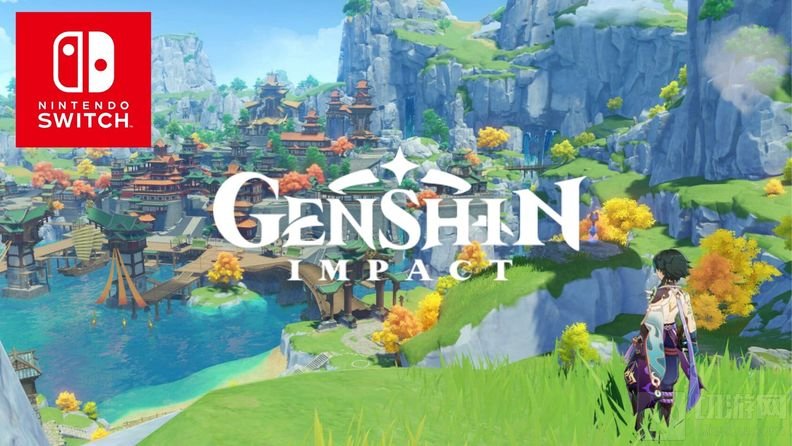 原神Switch版本仍在研发中 Switch版原神未取消